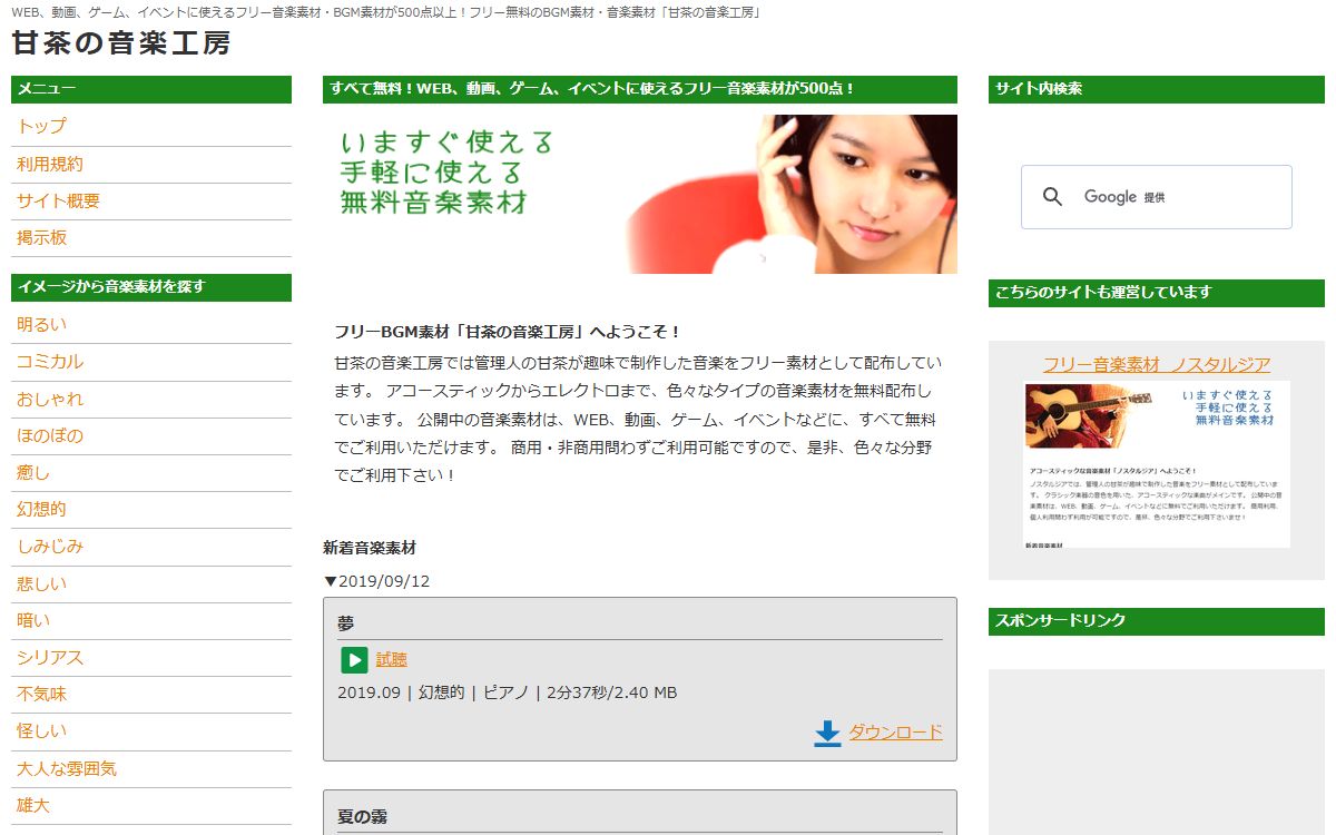 甘茶の音楽工房