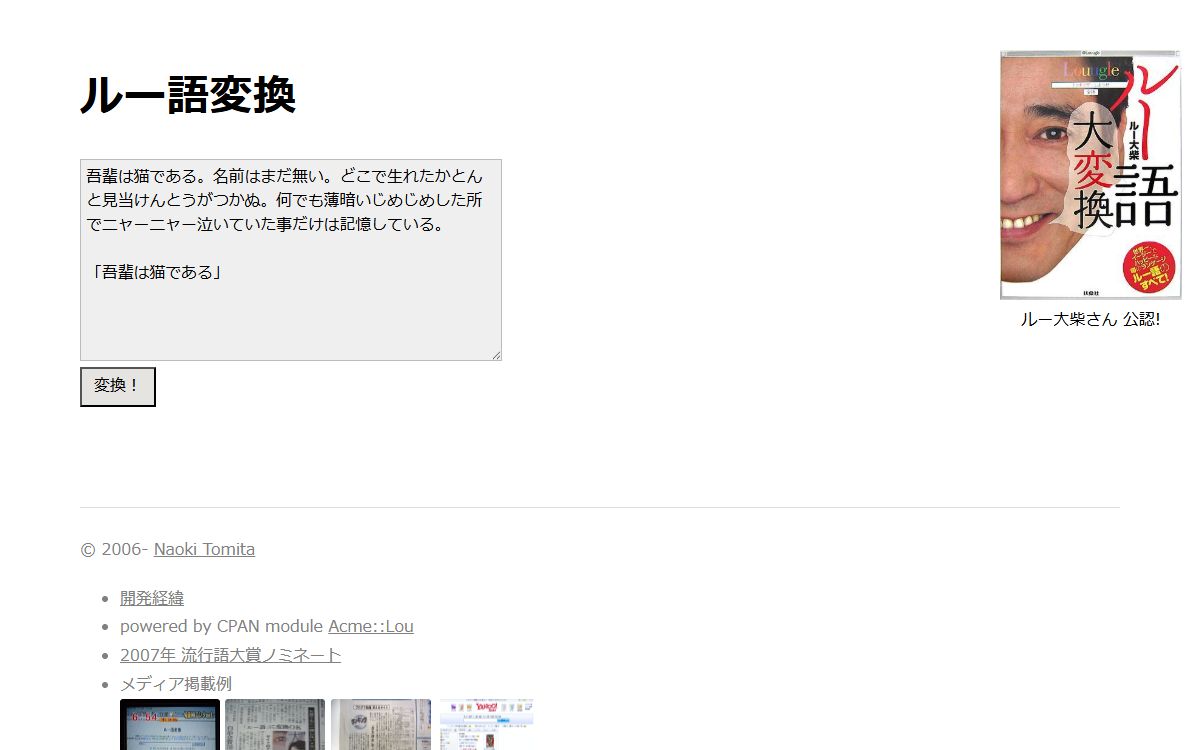 ルー語変換