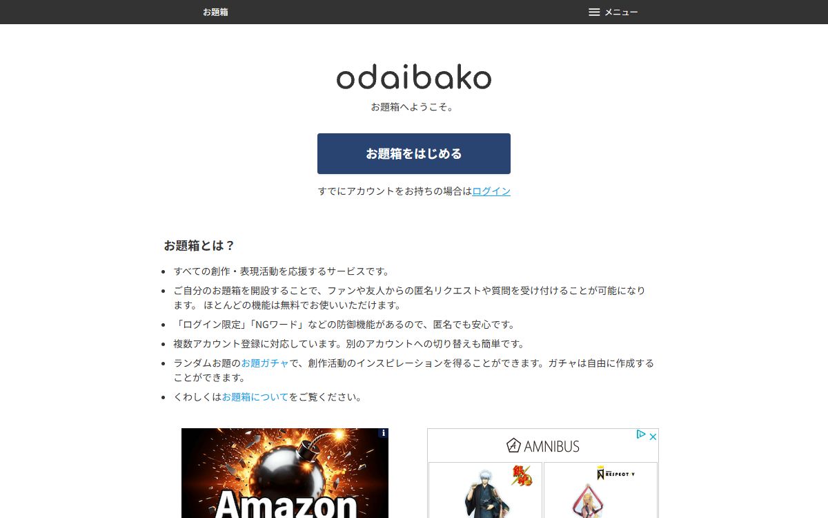 お題箱