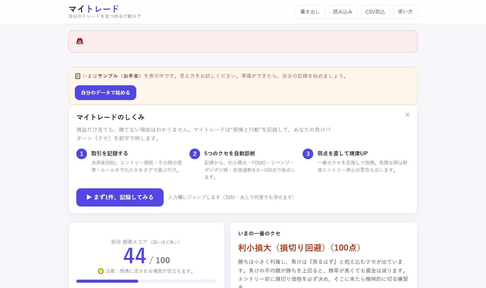 マイトレード